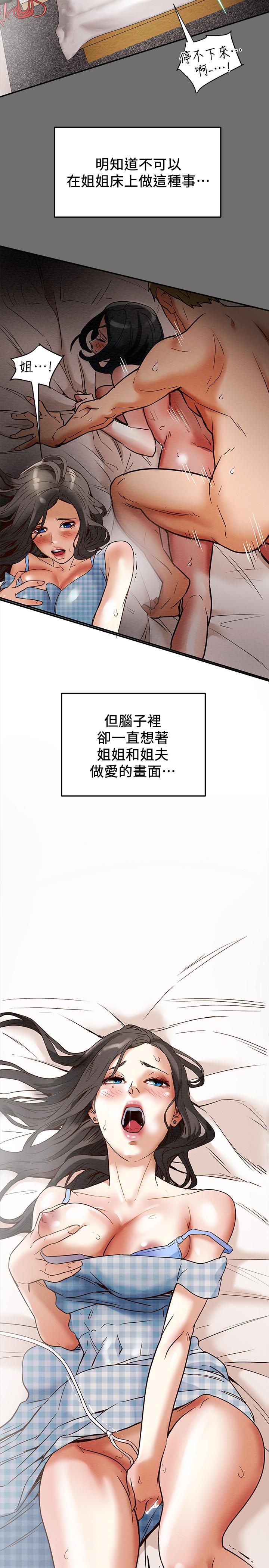 第2话-不能被发现的淫蕩面貌 - 第30.jpg页
