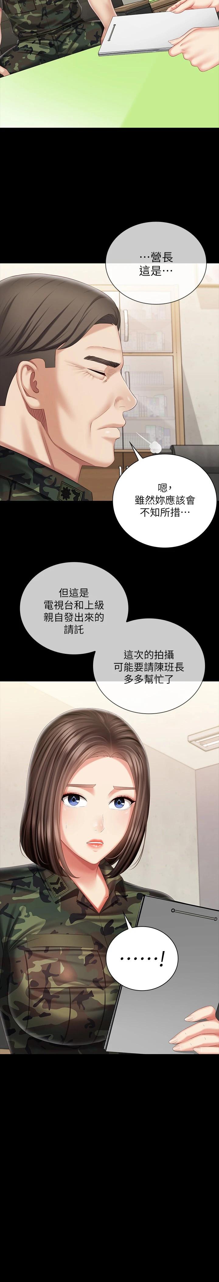 第91话-轰动部队的妍柔 - 第2.jpg页