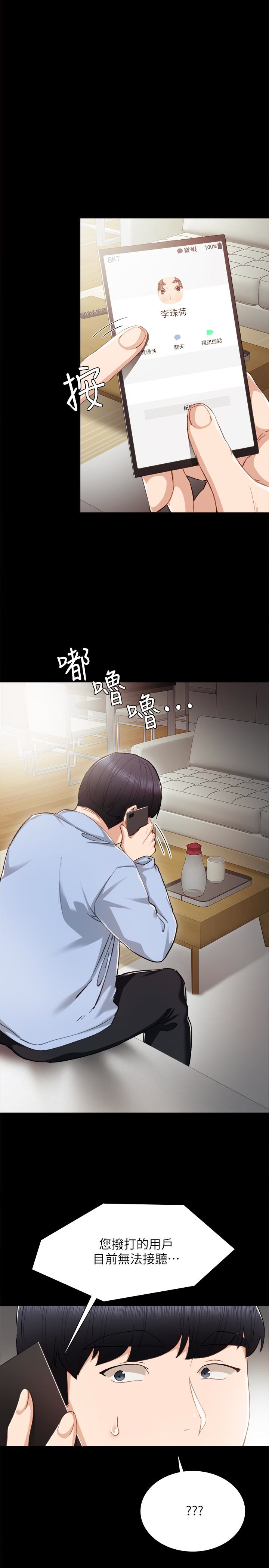 第23話-突然失聯的珠荷 - 第32.jpg页