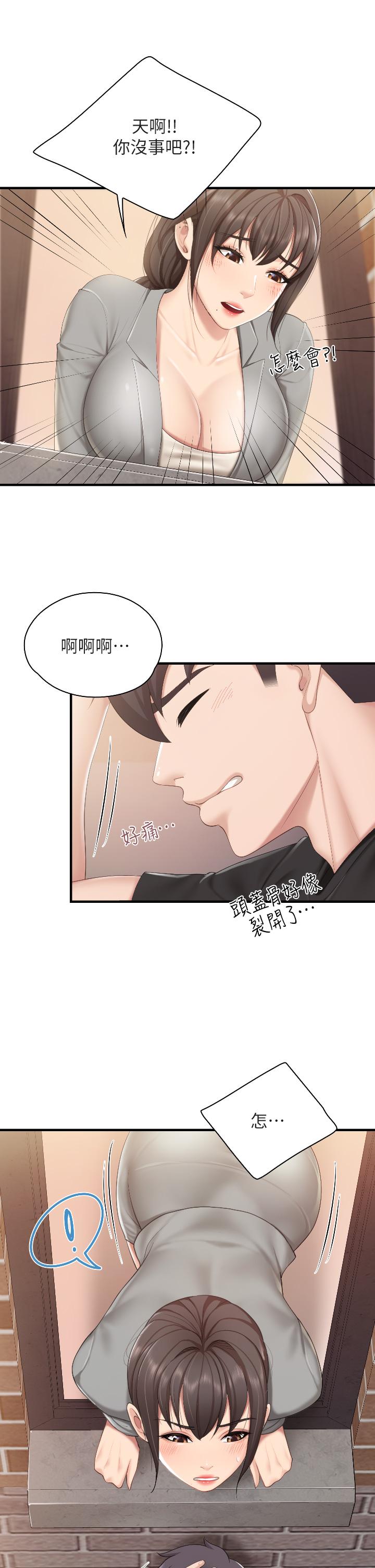 第40話-和孝真的兩人約會 - 第2.jpg页