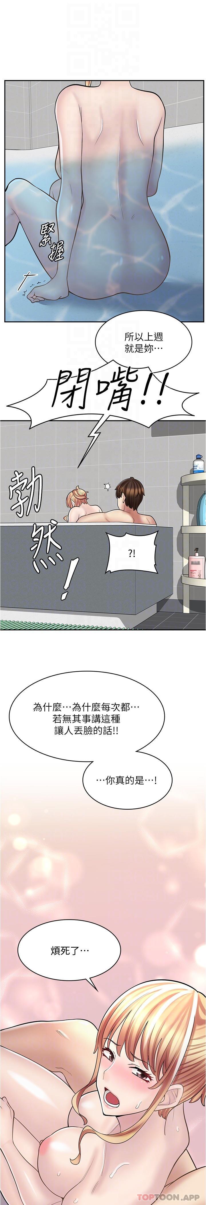 第20话-和羽嫣的鸳鸯浴 - 第24.jpg页