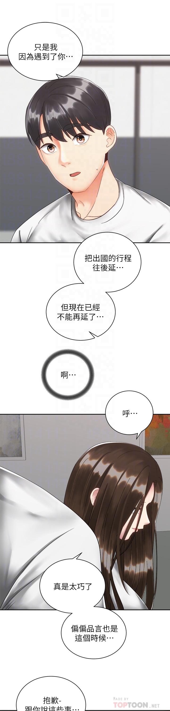 第33話-摸胸部心情會變好哦 - 第16.jpg页