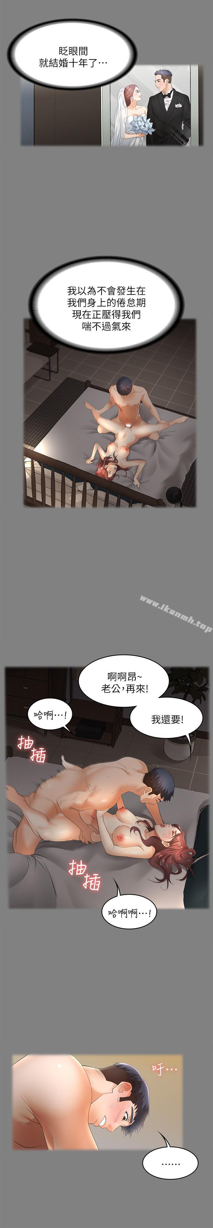 第4話-加入交換遊戲的原因 - 第23.jpg页