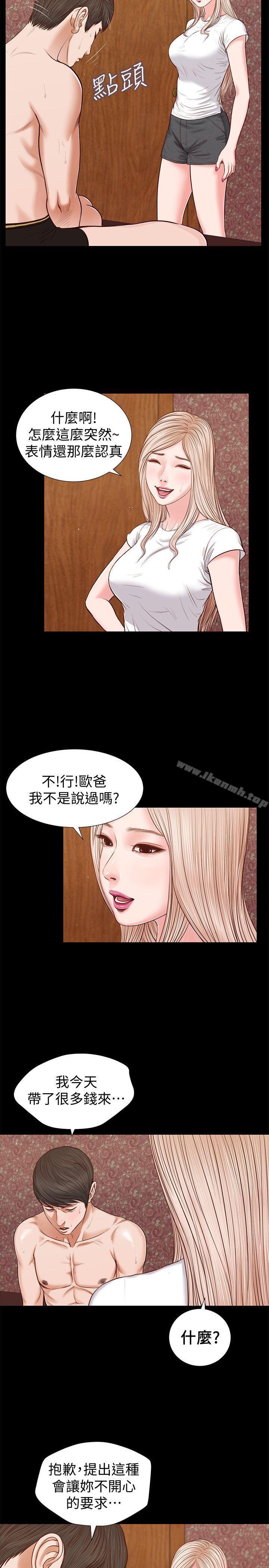 无法停止的甜蜜关係 第23话-大哥的女人<11> 第3页