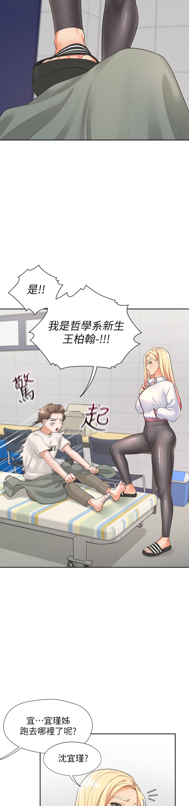 第6話-我想摸你的老二 - 第9.jpg页