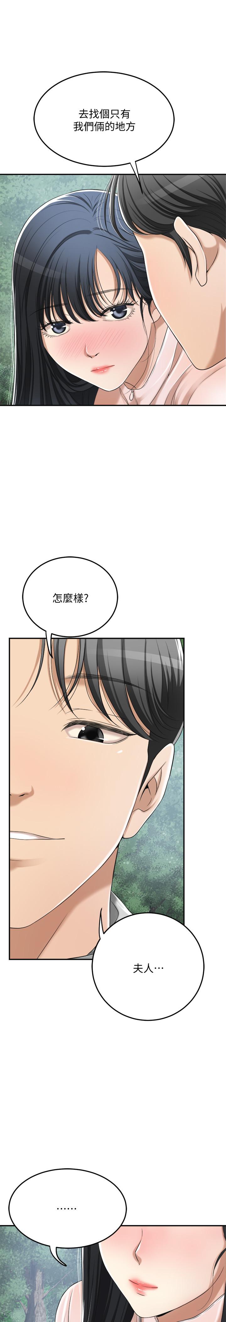 第34話-帶老婆參加公司的登山活動 - 第27.jpg页