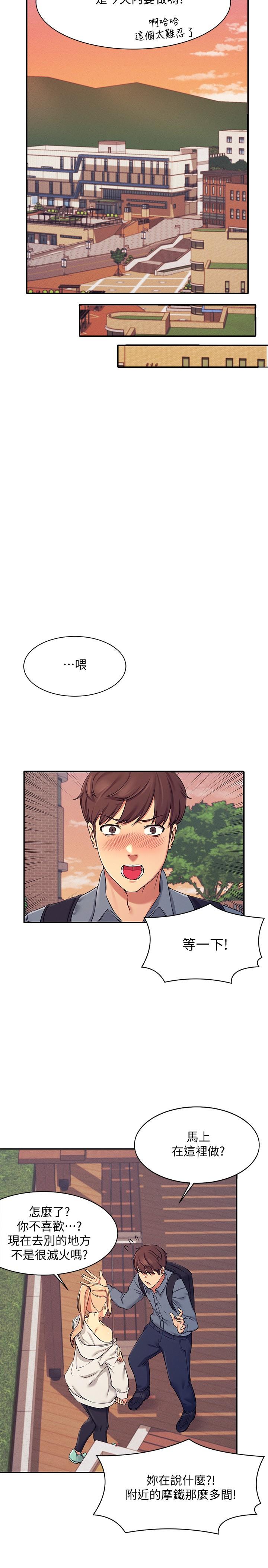 第5話-樂亞的變態開關被開啟了 - 第22.jpg页