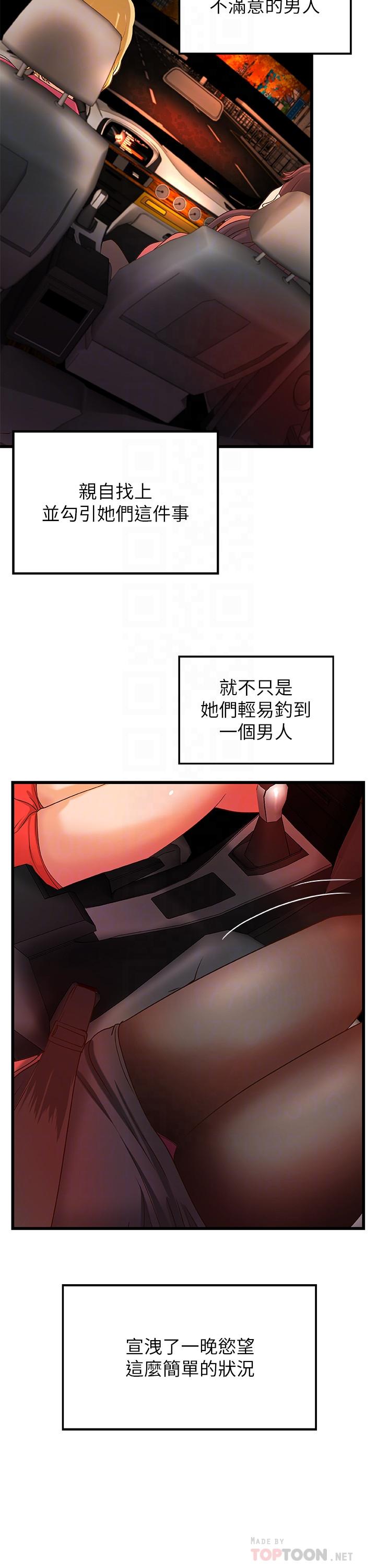 第29話-用身體一決勝負 - 第10.jpg页