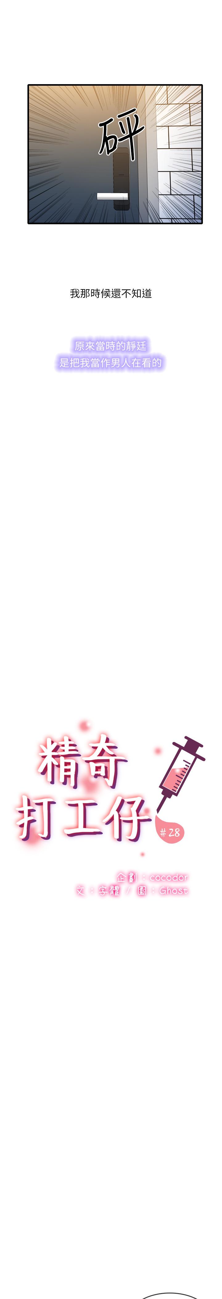 第28話-泰霖，人家是第一次... - 第7.jpg页