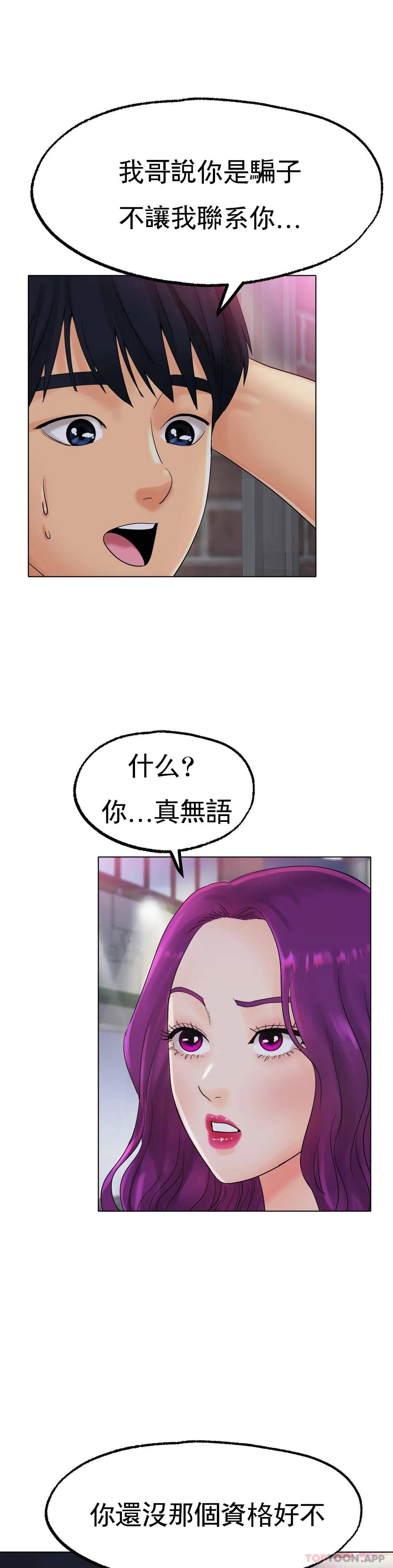 第12话-喜欢你呗 - 第40.jpg页
