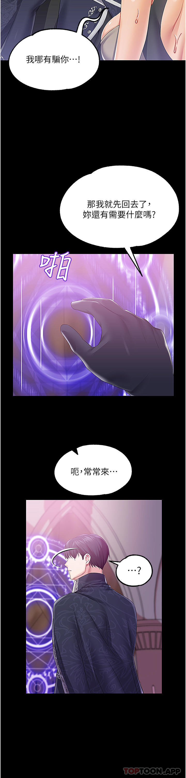 第42话-主人，我的身体好烫… - 第21.jpg页