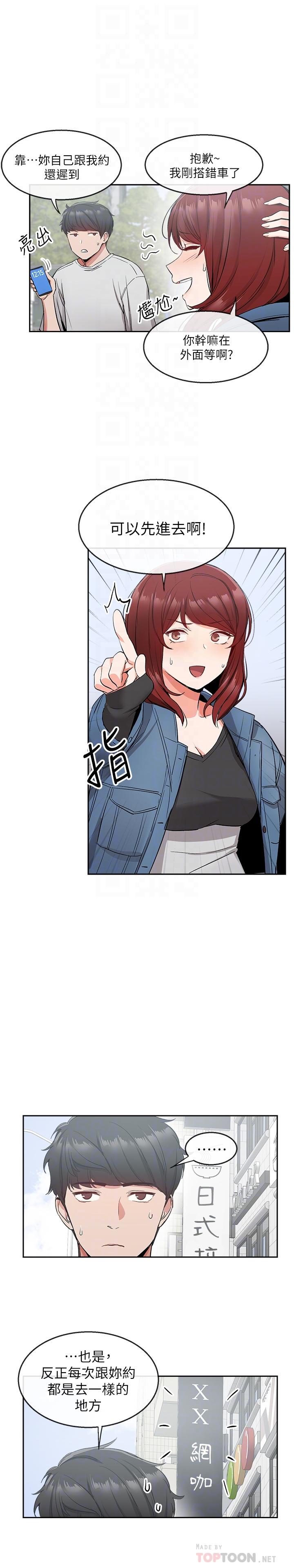 第11話-瑜欣的誘惑 - 第4.jpg页