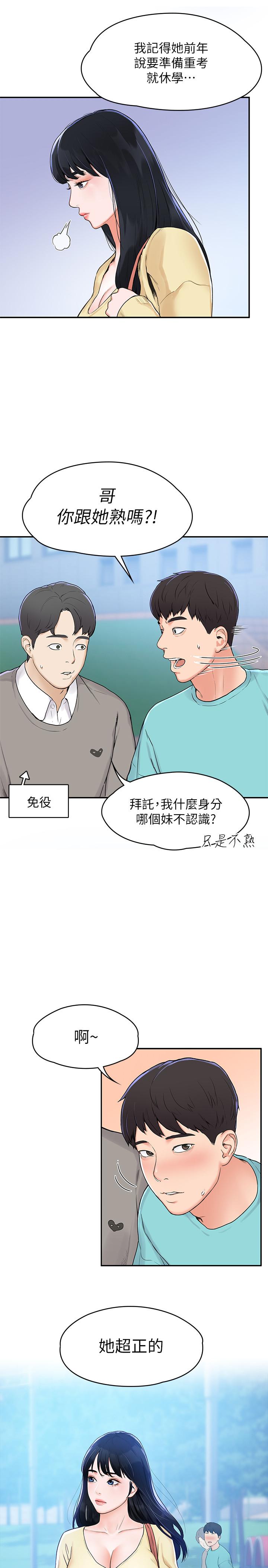 第1話-上大學的願望，擺脫處男 - 第19.jpg页