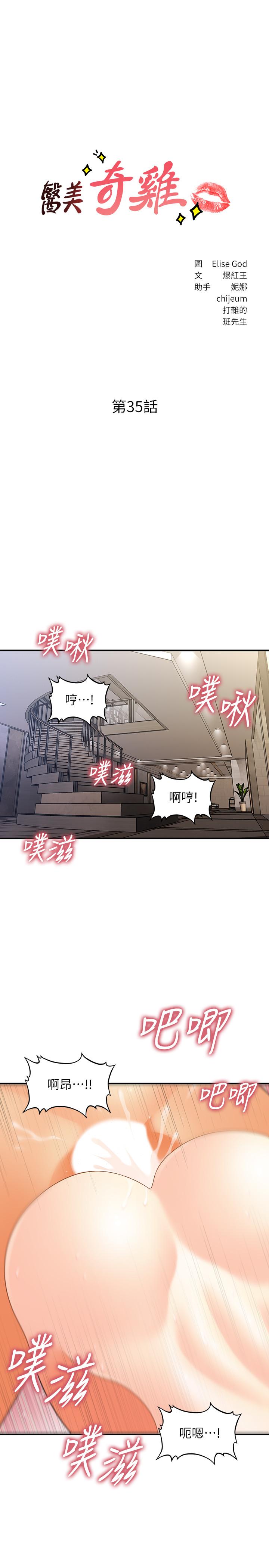 第35話-逐漸被馴服的肉體 - 第3.jpg页