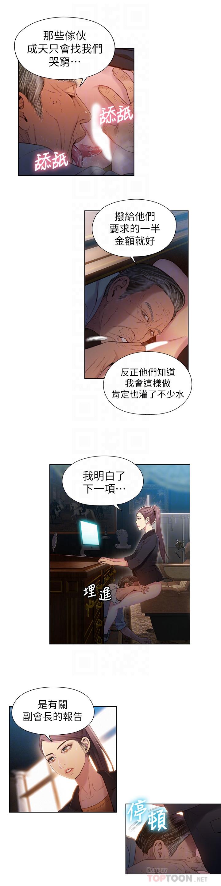 第53話-不想碰見的男人 - 第6.jpg页