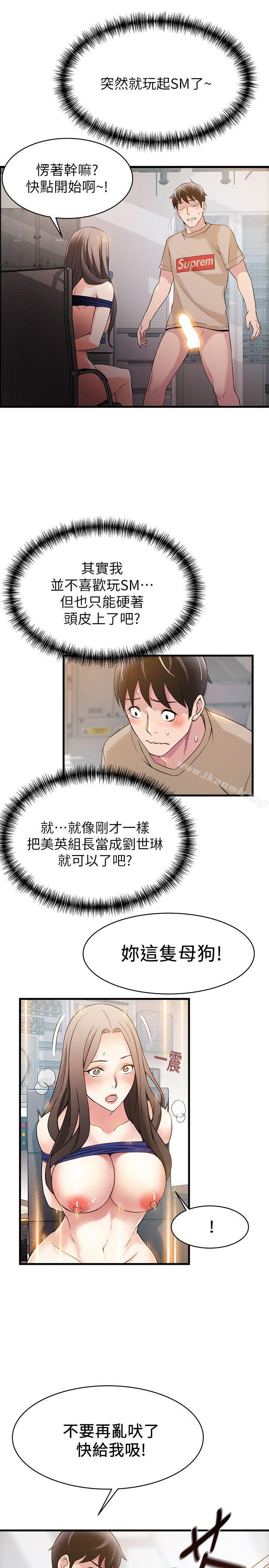 第7話 - 難道美英組長喜歡玩SM? - 第35.jpg页