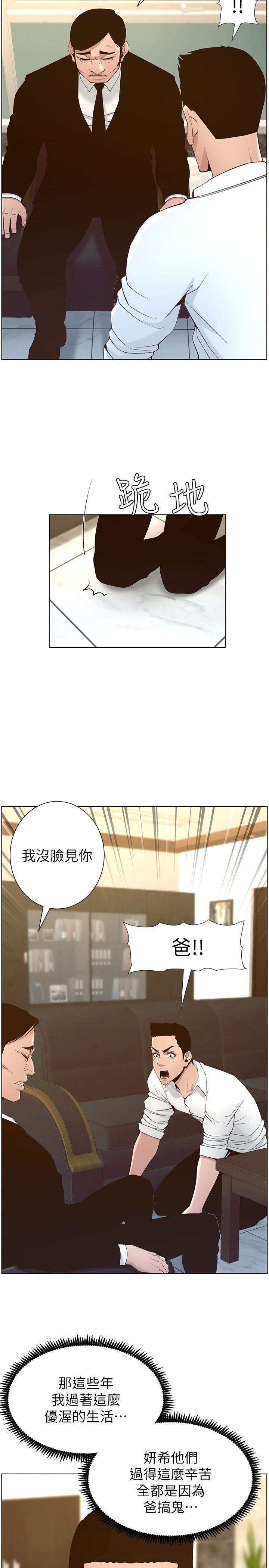 第110话-发现家里秘密的妍希 - 第11.jpg页