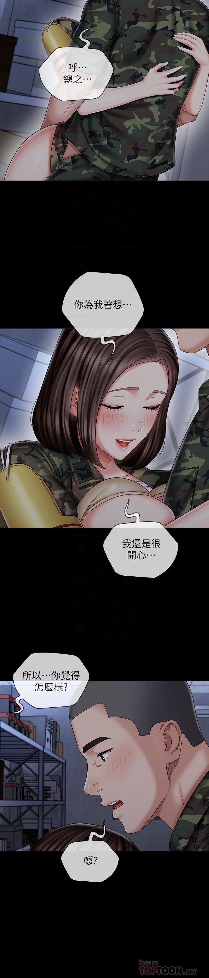 第77话-我只会和你做 - 第10.jpg页