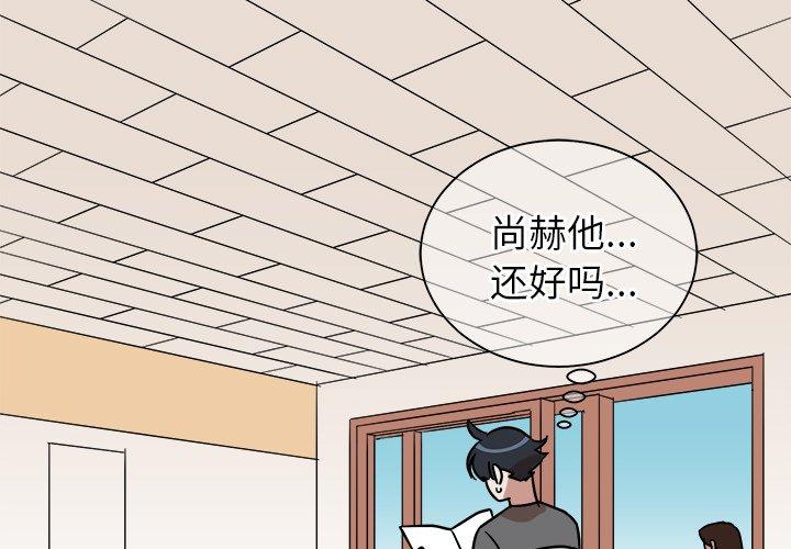 他和他的浪漫趣事 第 4 话 第3页