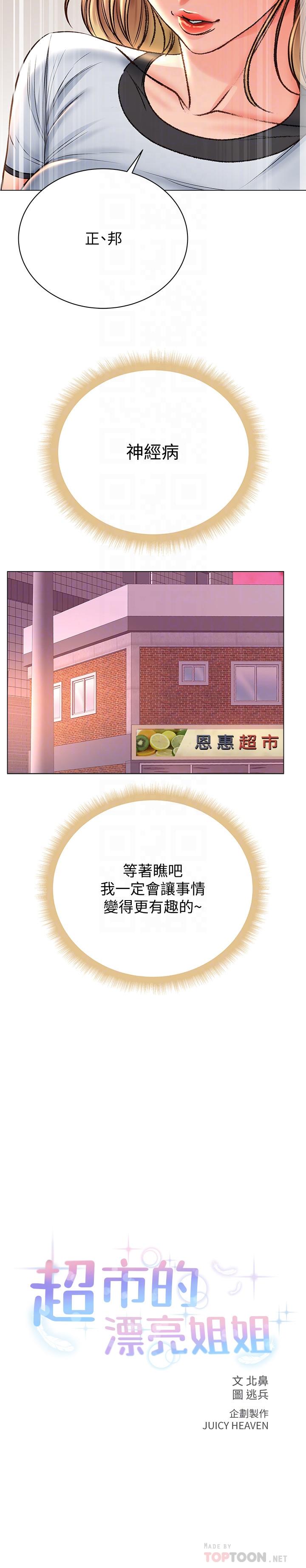 第53话-帮忙消除疲劳的朵宜 - 第8.jpg页