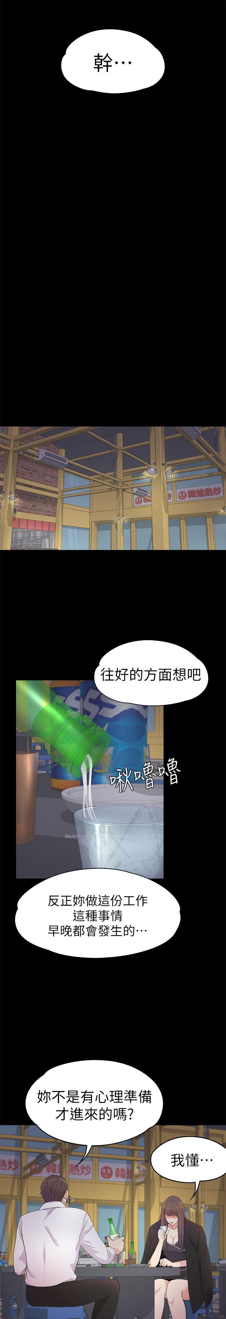 第36话-看來我徹底變酒店妹了 - 第21.jpg页