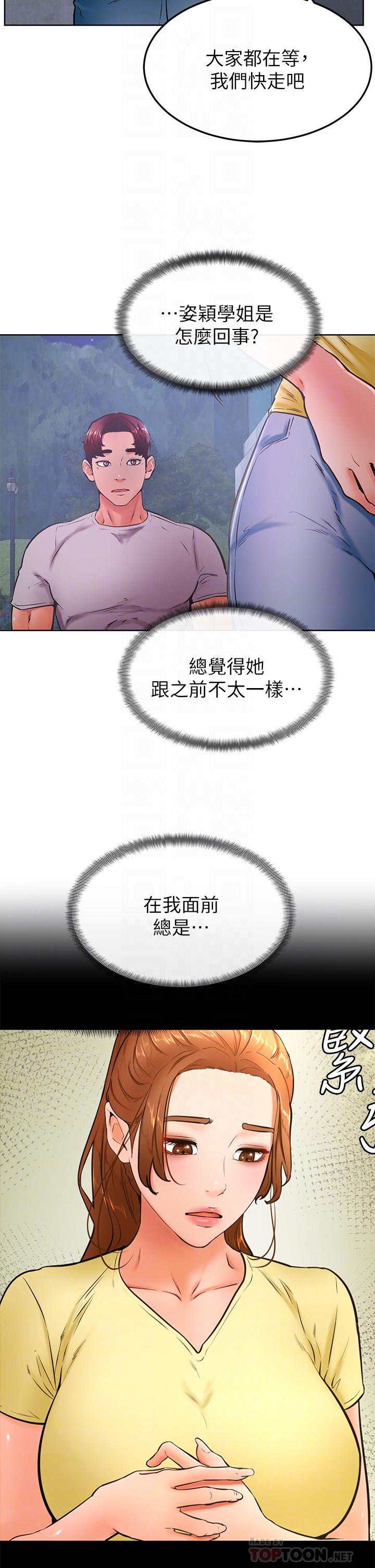 第31話-令人措手不及的告白 - 第18.jpg页