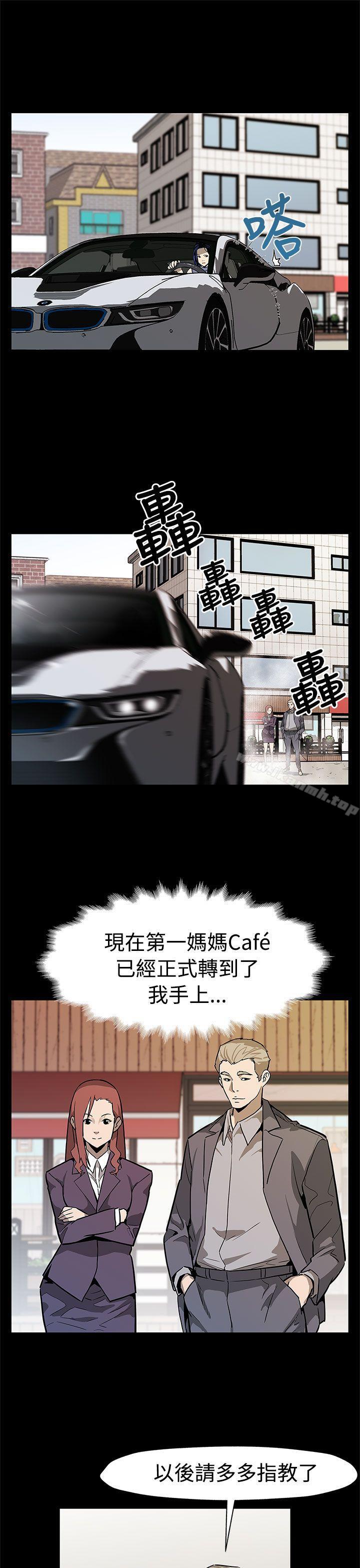 Mom cafe 第55话-黄老闆的反击 第2页