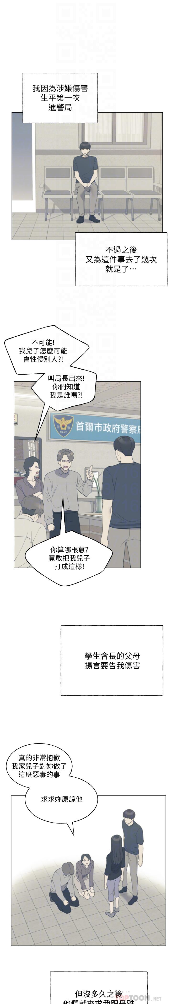 第96話-溫柔安慰丹雅 - 第18.jpg页