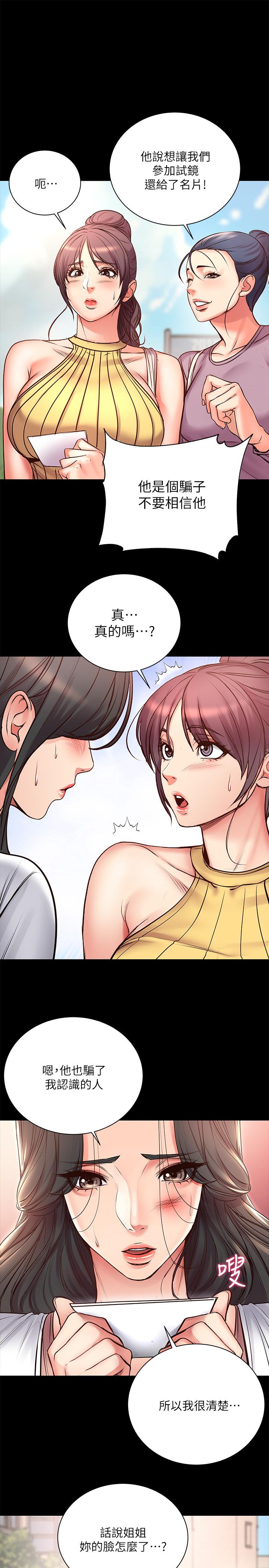 第39话-肉体交融的淫靡声音 - 第25.jpg页
