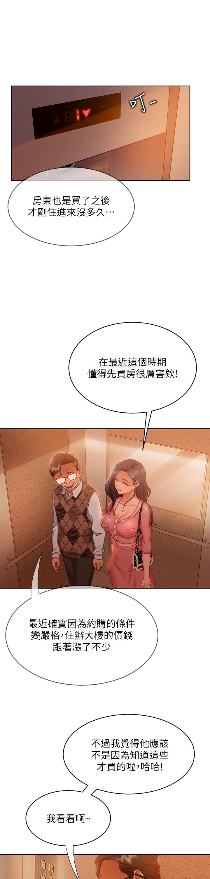 第37话-你是房东的女朋友？ - 第7.jpg页