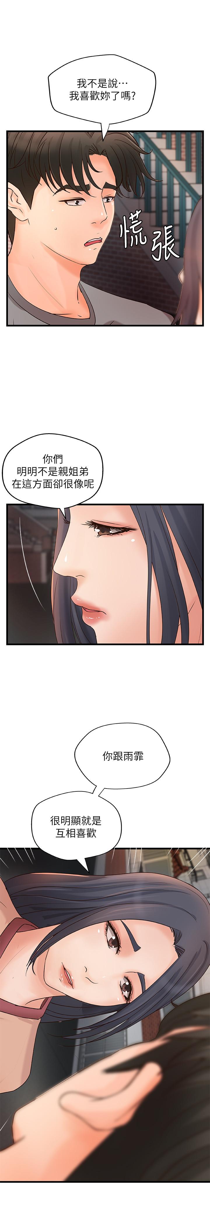 第22話-壓抑不住異樣的情感 - 第30.jpg页