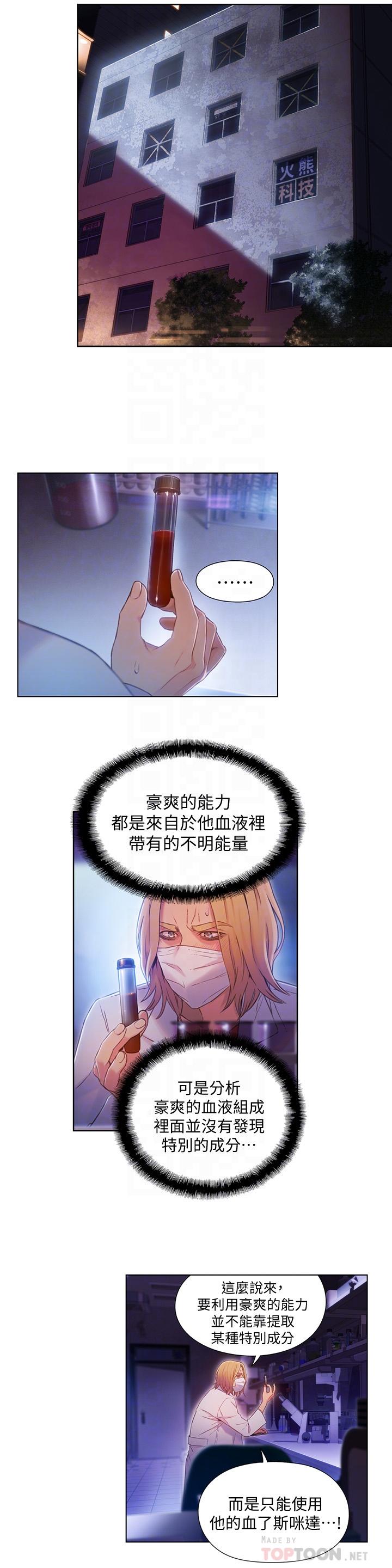 第63話-揭露豪爽的能力 - 第10.jpg页