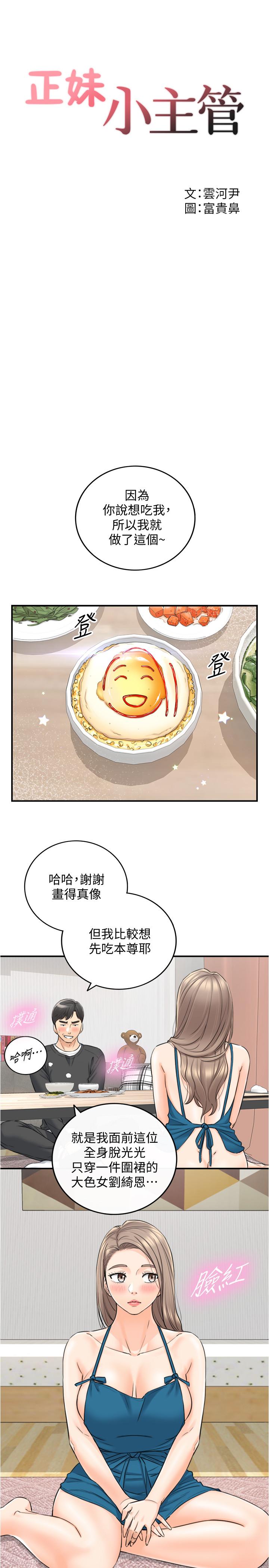 第89話-我是淫蕩的小野貓 - 第3.jpg页