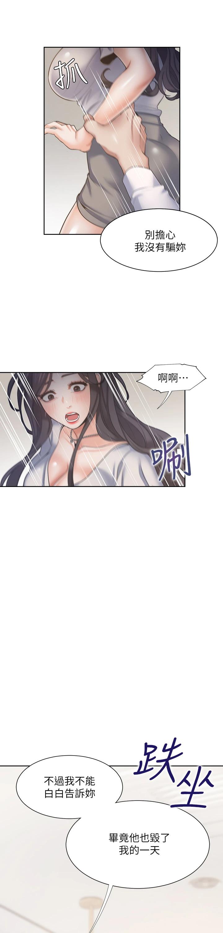 第65话-你跟我朋友上床了 - 第43.jpg页