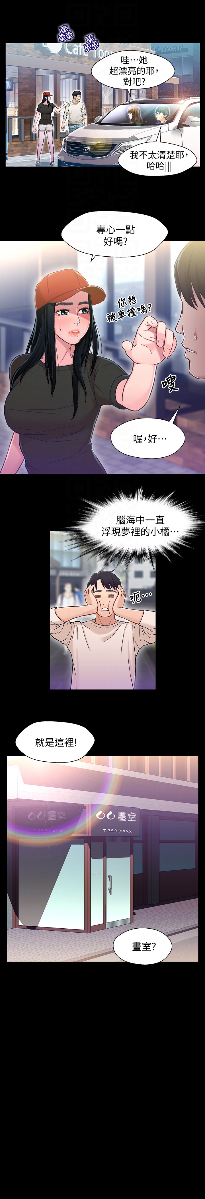 第11话-學長，這個女人是誰? - 第7.jpg页