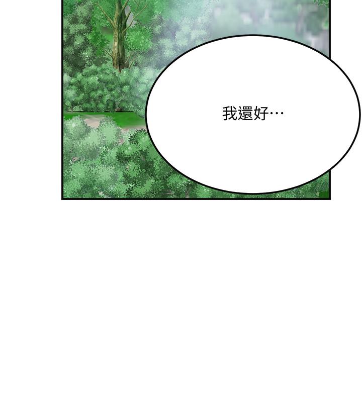 第34話-帶老婆參加公司的登山活動 - 第22.jpg页