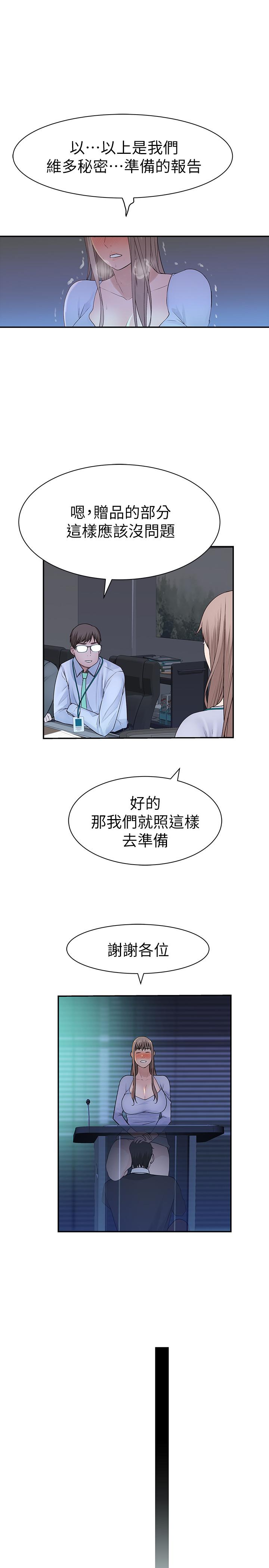 第28话-欢愉的上班时间 - 第31.jpg页