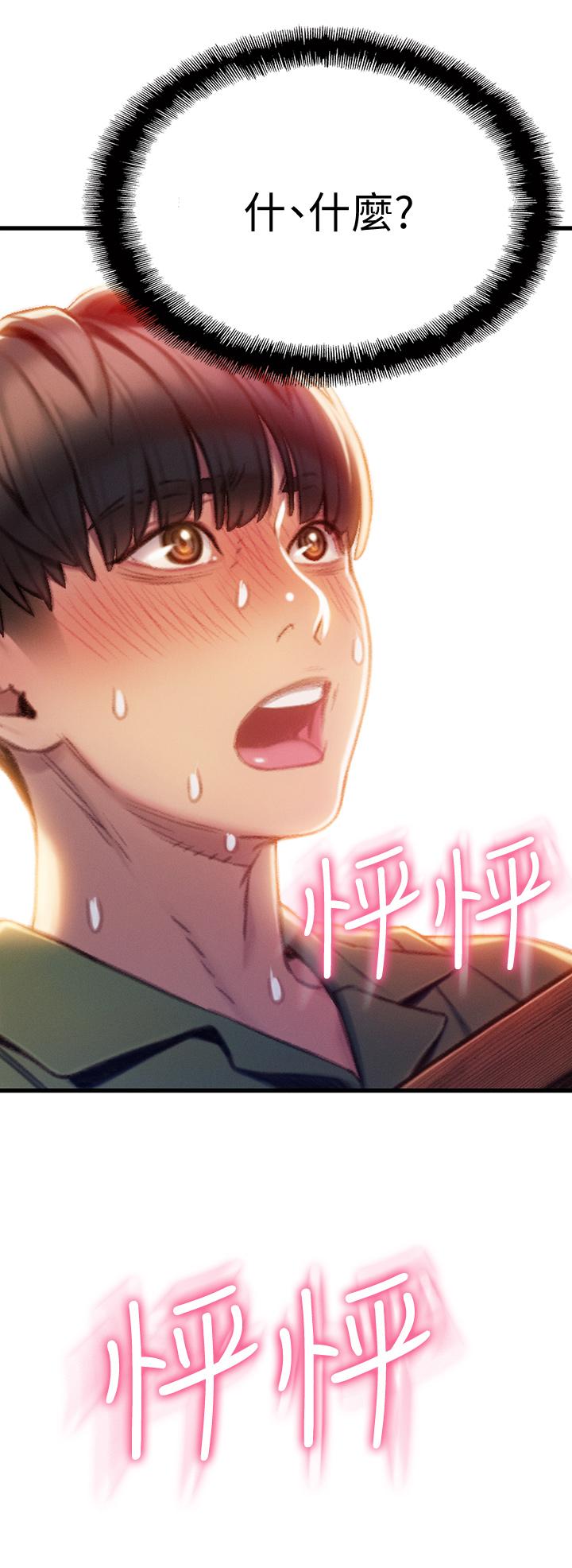 第10話-若隱若現的私處 - 第61.jpg页
