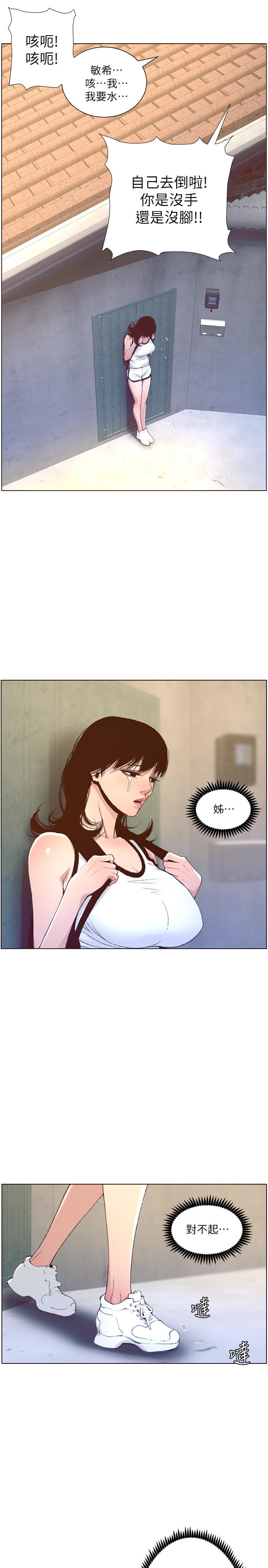 第65话-男人在床上不争气，只好... - 第24.jpg页
