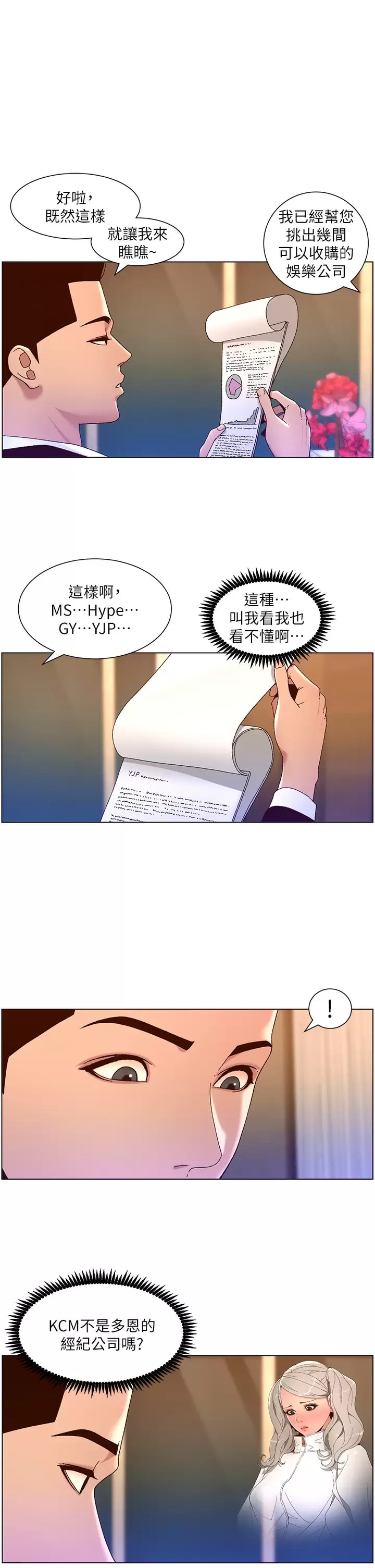 第48话-口技突飞猛进的同居人 - 第1.jpg页