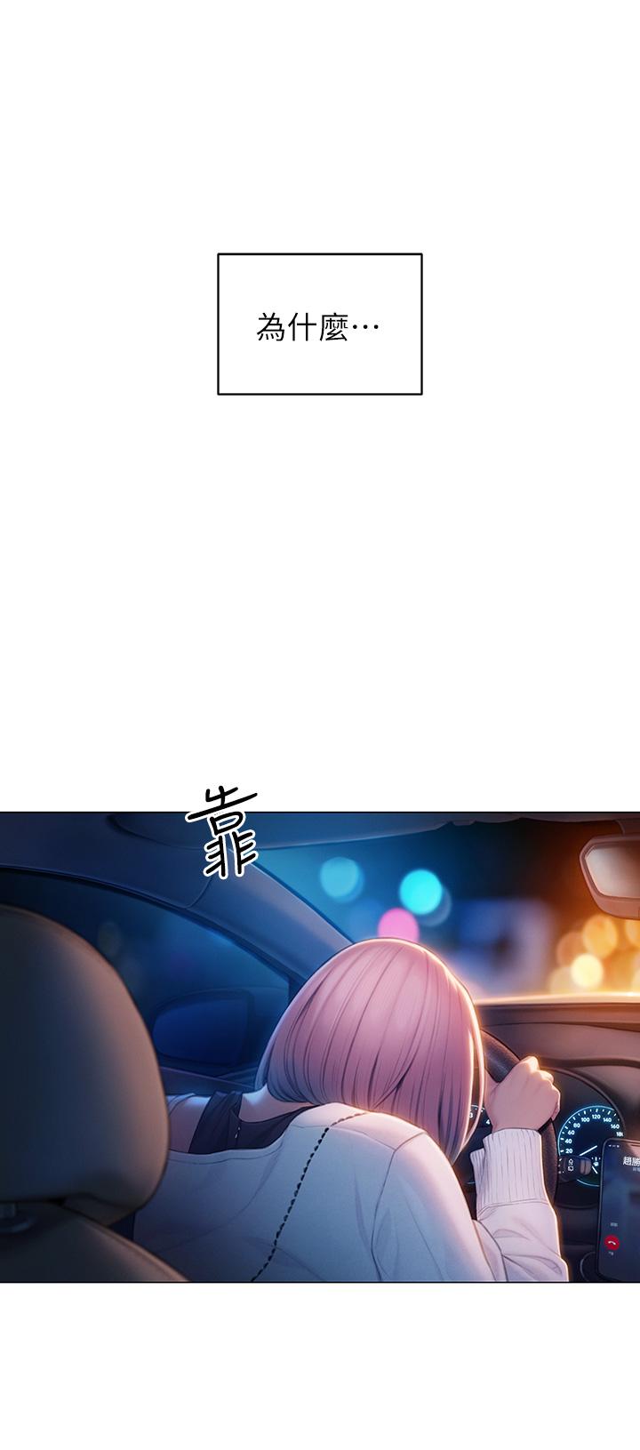 第23話-無法只靠肉體滿足的關係 - 第74.jpg页