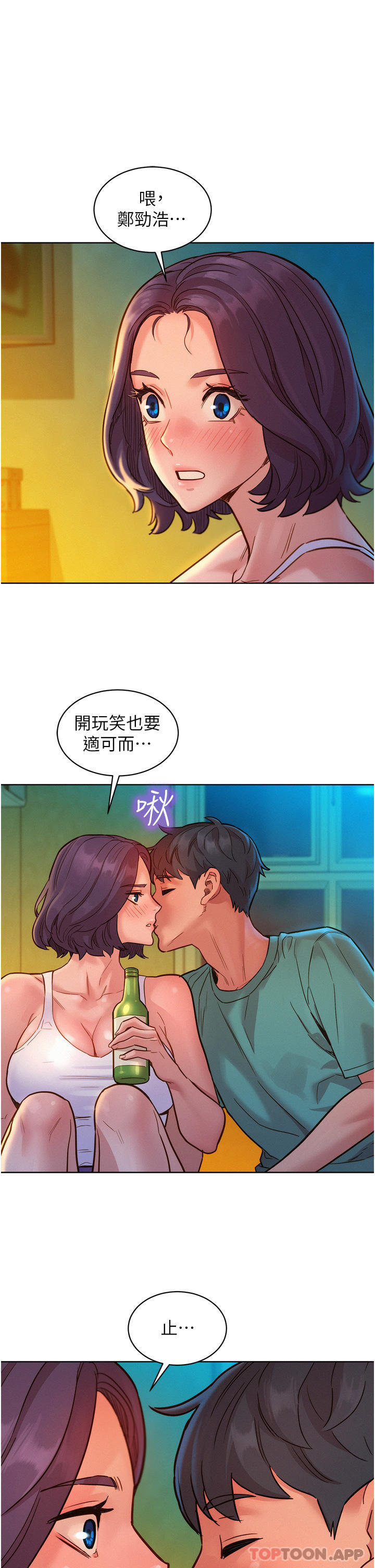第27话-喜欢刺激X头的感觉 - 第16.jpg页
