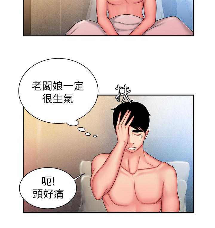 第28話-在KTV喝到斷片的兩人 - 第27.jpg页