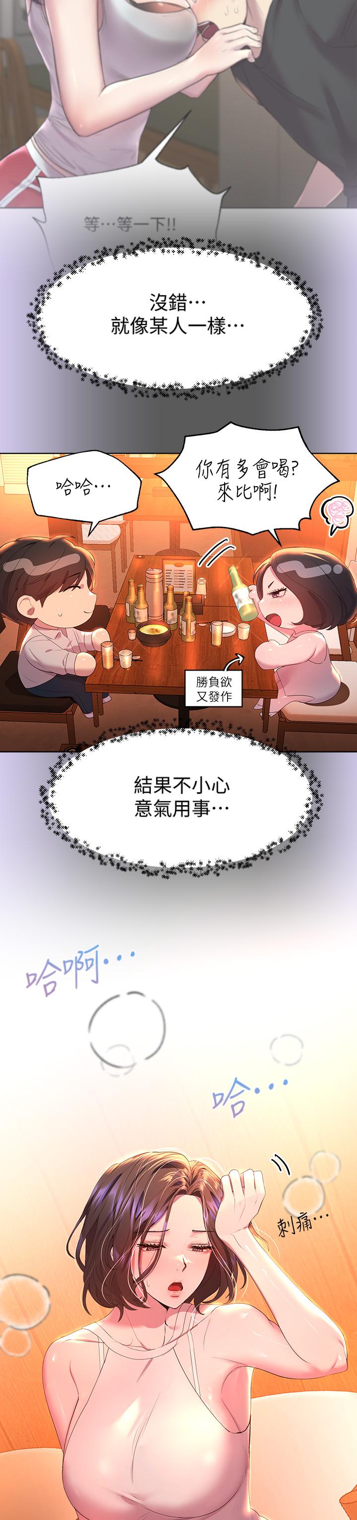 第37話-這就是最真實的我 - 第3.jpg页