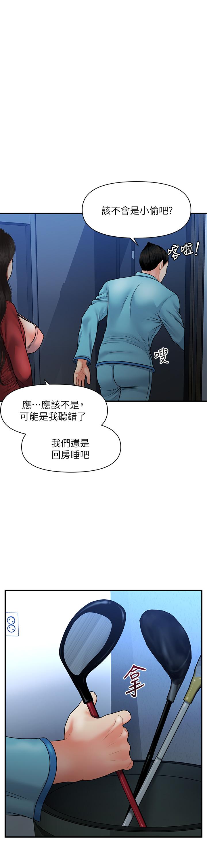 第78話-我們不能再這樣下去 - 第7.jpg页