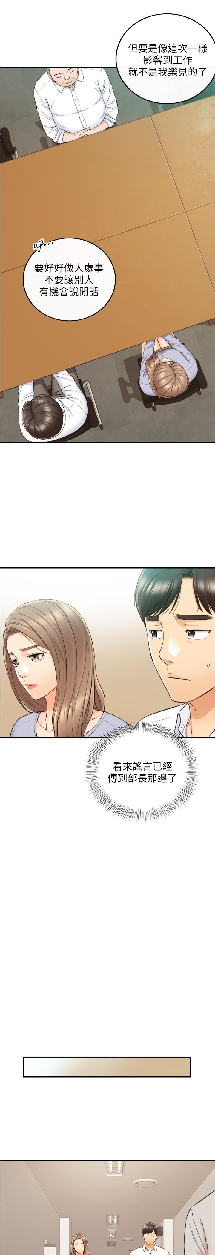 第78話-謠言滿天飛 - 第20.jpg页