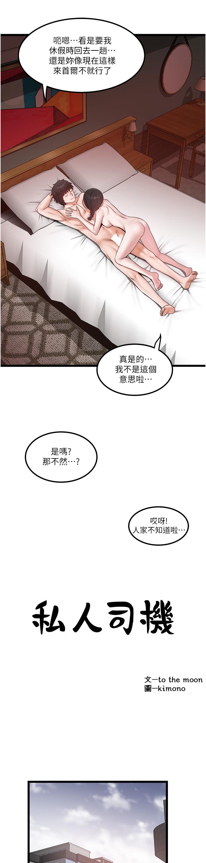 第40话-我可以给你一次「G」会 - 第3.jpg页