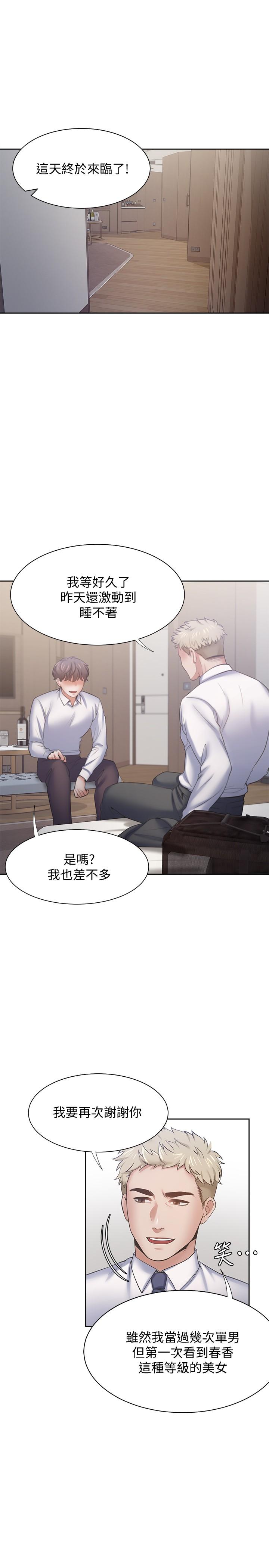 第55话-这不就是你想要的吗 - 第17.jpg页