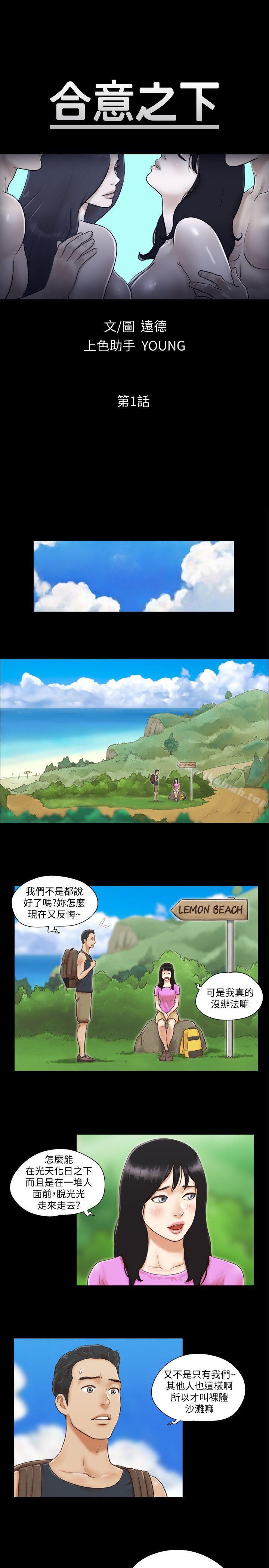 第1話-在裸體沙灘遇見的她 - 第1.jpg页