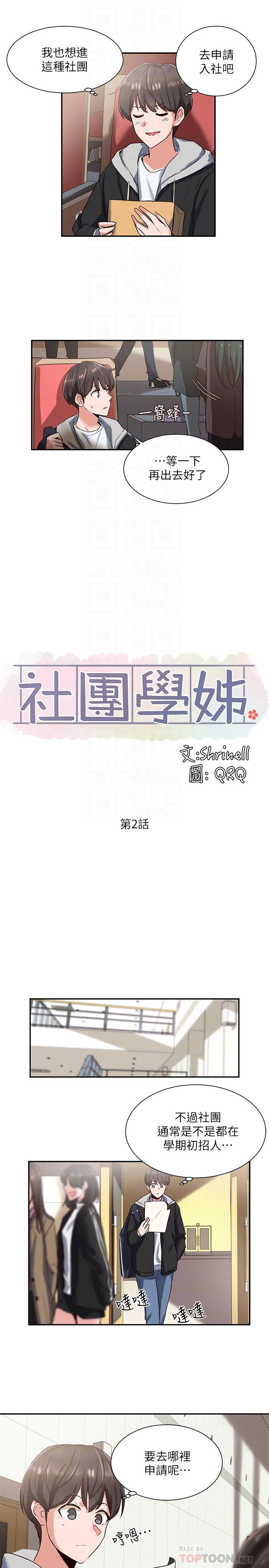 第2話-可以邊摸你胸部邊插你嗎 - 第12.jpg页